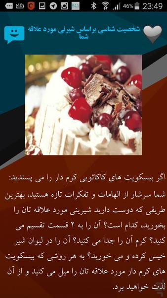 شخصیت شناسی جامع - عکس برنامه موبایلی اندروید