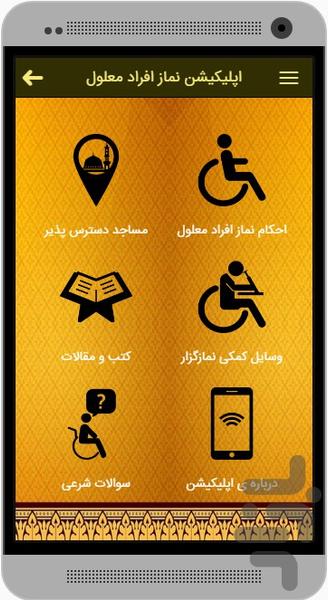 Prayer of the Disabled - Image screenshot of android app