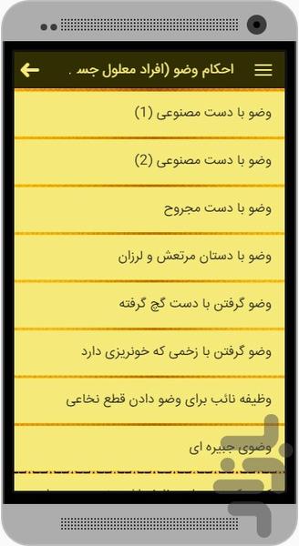 احکام نماز جانبازان و افراد معلول - عکس برنامه موبایلی اندروید