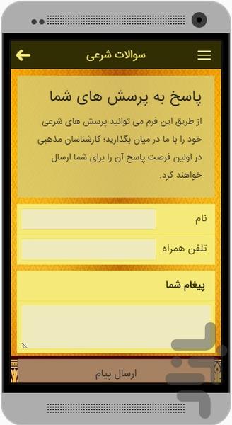 احکام نماز جانبازان و افراد معلول - عکس برنامه موبایلی اندروید