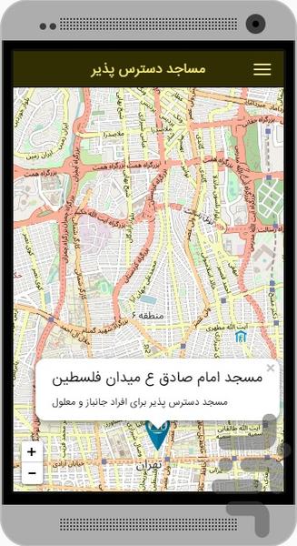 احکام نماز جانبازان و افراد معلول - عکس برنامه موبایلی اندروید