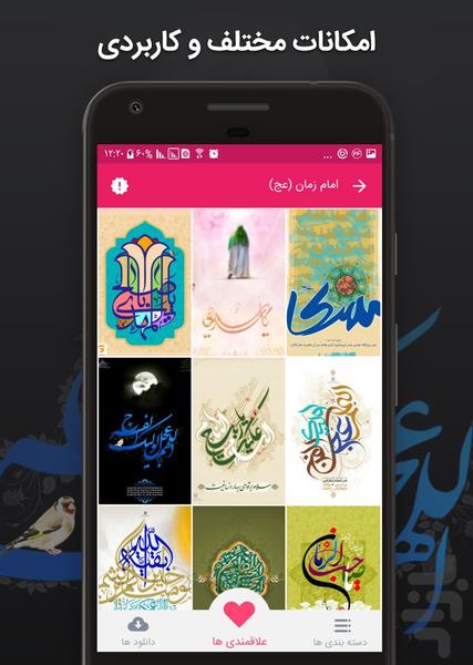 تصویرک (محرم) - Image screenshot of android app