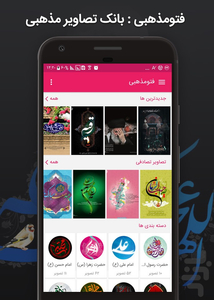 تصویرک (محرم) - Image screenshot of android app