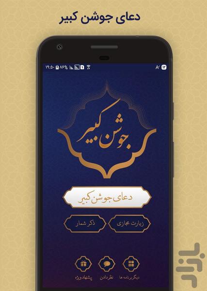 Joshankabir - Image screenshot of android app