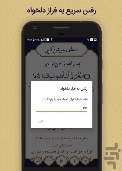 دعای جوشن کبیر - عکس برنامه موبایلی اندروید