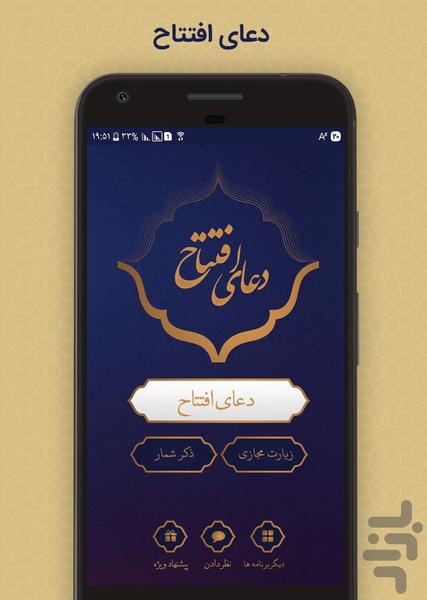 دعای افتتاح - Image screenshot of android app