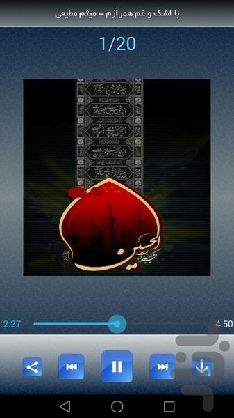 آلبوم صوتی اربعین - Image screenshot of android app