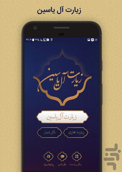 زیارت آل یاسین - عکس برنامه موبایلی اندروید