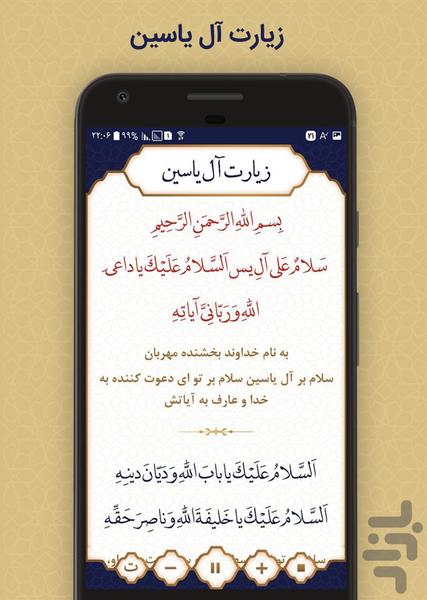 زیارت آل یاسین - Image screenshot of android app