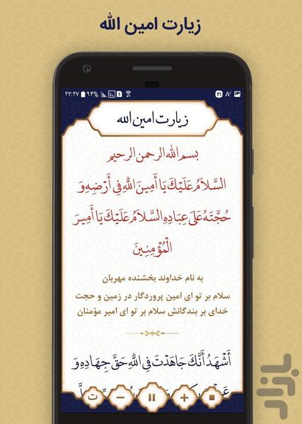 زیارت امین الله - عکس برنامه موبایلی اندروید