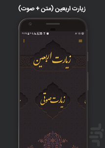 زیارت اربعین - Image screenshot of android app