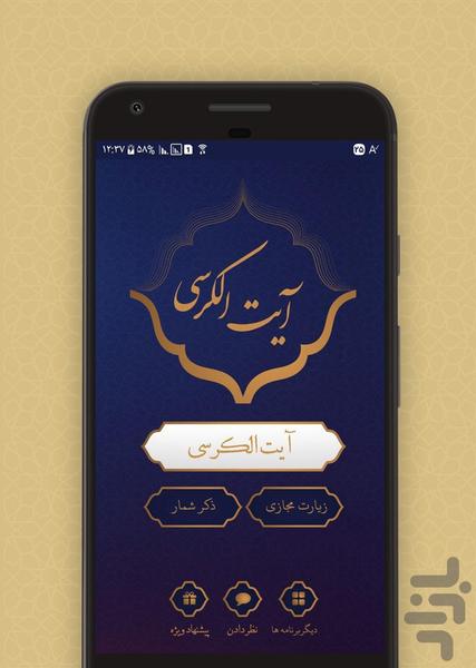 آیت الکرسی (صوت + متن ) - Image screenshot of android app