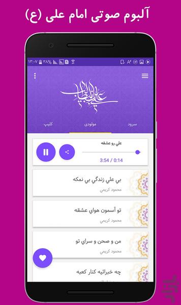 آلبوم صوتی کلیپ علوی - Image screenshot of android app