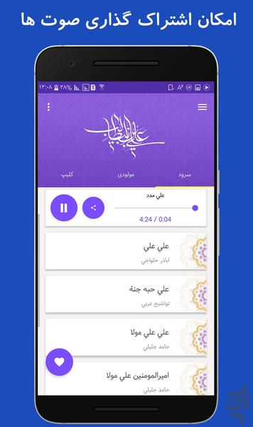 آلبوم صوتی علوی(کلیپ و مولودی) - عکس برنامه موبایلی اندروید