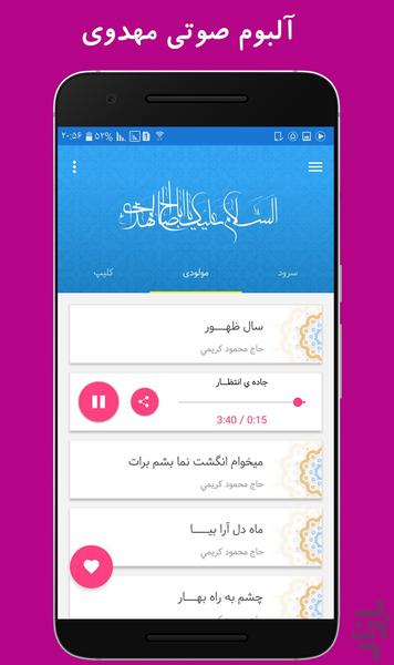 نوای مهدوی - Image screenshot of android app