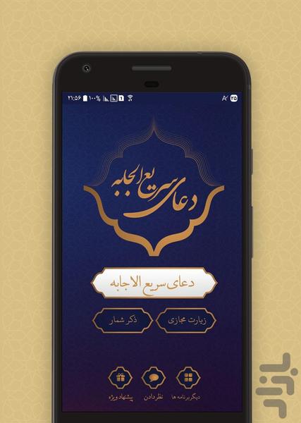 دعای سریع الاجابه - Image screenshot of android app