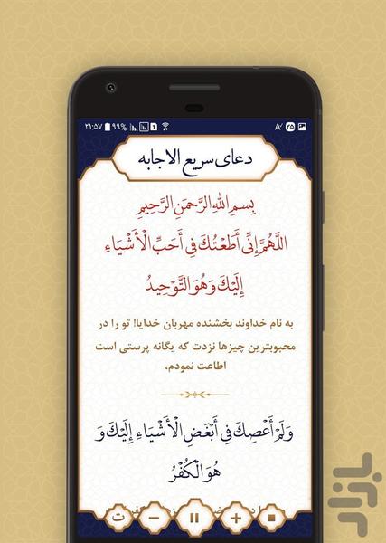 دعای سریع الاجابه - Image screenshot of android app