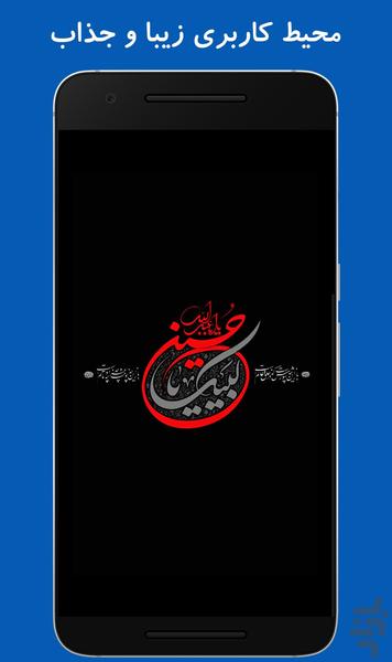 آلبوم مداحی حسین فخری - عکس برنامه موبایلی اندروید