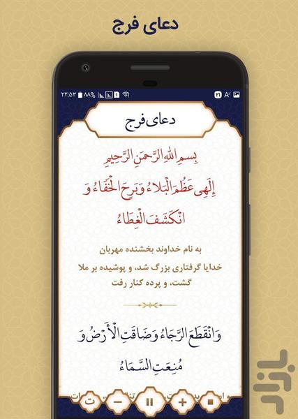 دعای فرج - Image screenshot of android app