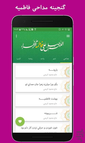 آلبوم مداحی  فاطميه - Image screenshot of android app