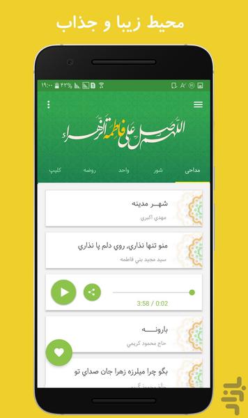 آلبوم مداحی  فاطميه - Image screenshot of android app