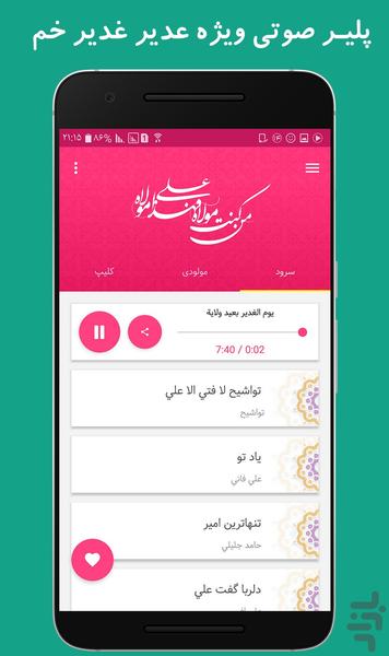 آلبوم صوتی غدیر - Image screenshot of android app