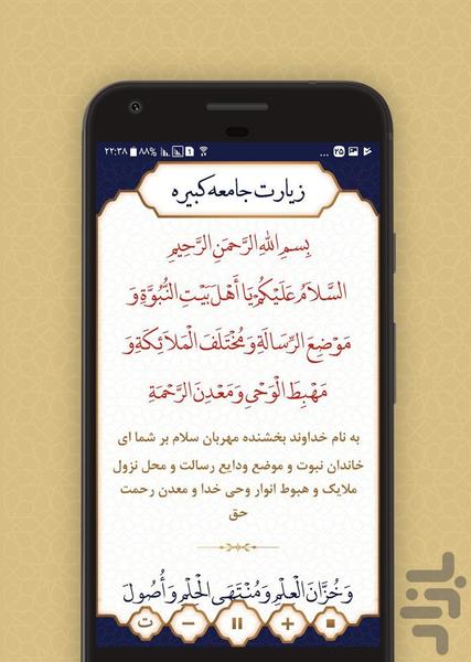 زیارت جامعه کبیره - Image screenshot of android app