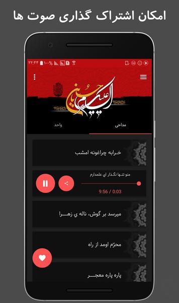 آلبوم مداحی محمود کریمی - عکس برنامه موبایلی اندروید