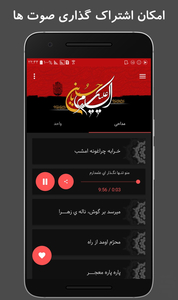 آلبوم مداحی محمود کریمی - Image screenshot of android app