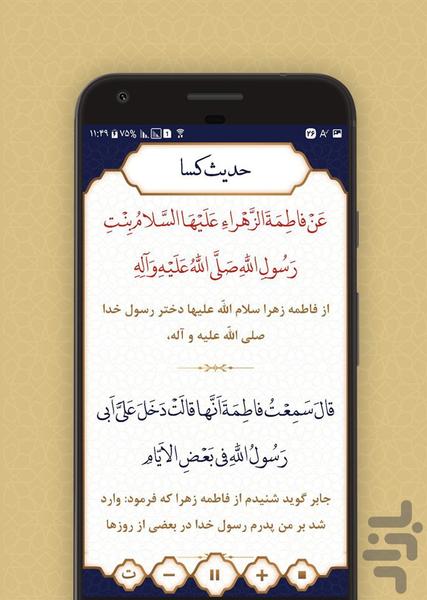 حدیث کسا - Image screenshot of android app