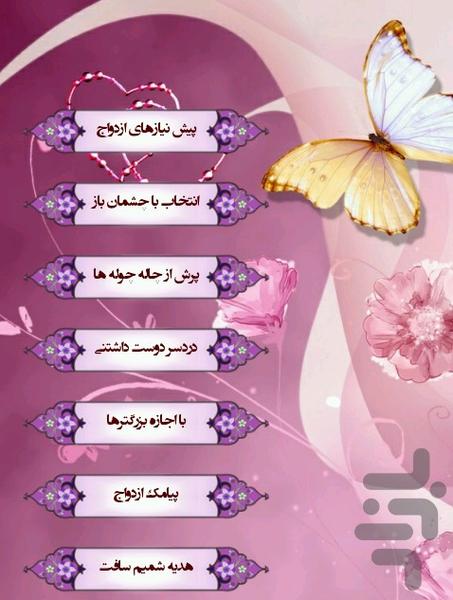 همیار جامع ازدواج - Image screenshot of android app