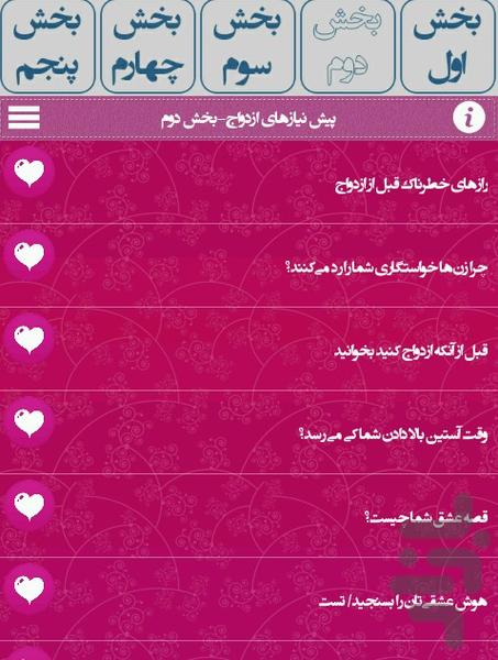 همیار جامع ازدواج - Image screenshot of android app