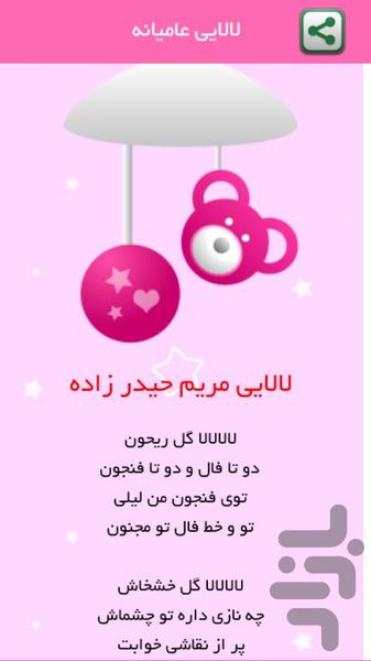 لالايي دمو - Image screenshot of android app