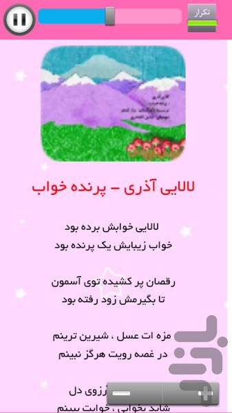 مجموعه کامل لالایی با ویجت کودک - عکس برنامه موبایلی اندروید
