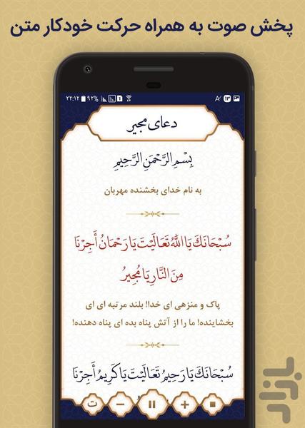 دعای مجیر - Image screenshot of android app