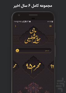 میثم مطیعی 92 - Image screenshot of android app