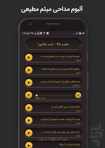 میثم مطیعی 92 - Image screenshot of android app