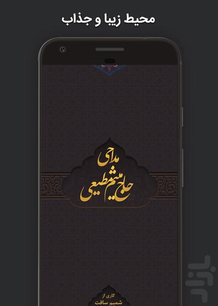 مداحی میثم مطیعی - Image screenshot of android app
