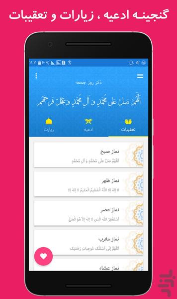 نیایش (گنجینه دعا و زیارات) - Image screenshot of android app