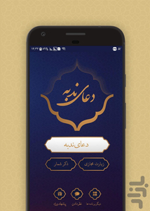 دعای ندبه - عکس برنامه موبایلی اندروید