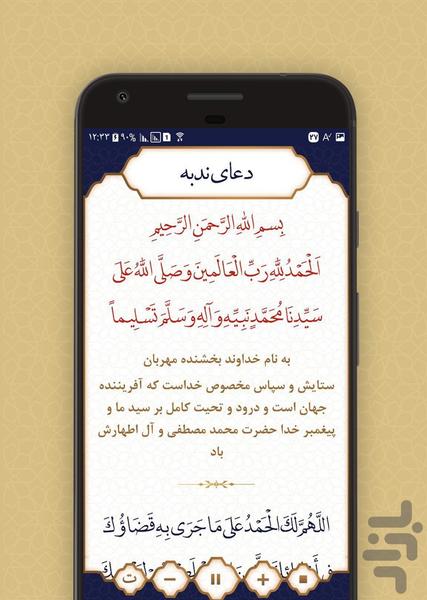 دعای ندبه - Image screenshot of android app