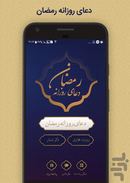 دعای روزانه رمضان (صوت + متن) - عکس برنامه موبایلی اندروید