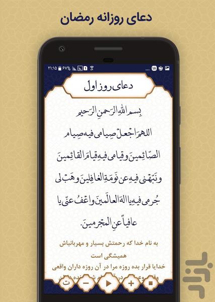 دعای روزانه رمضان (صوت + متن) - عکس برنامه موبایلی اندروید