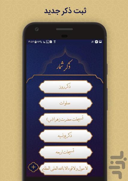 دعای سحر - عکس برنامه موبایلی اندروید