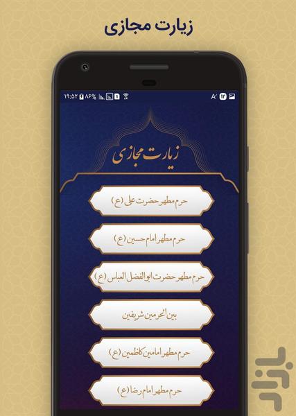 دعای سحر - عکس برنامه موبایلی اندروید