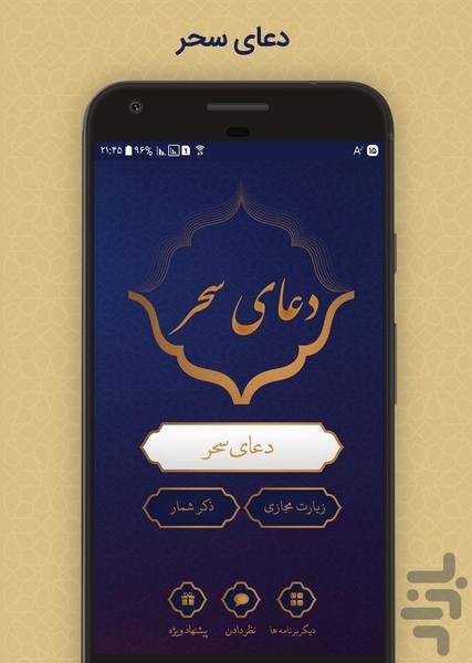 دعای سحر - عکس برنامه موبایلی اندروید
