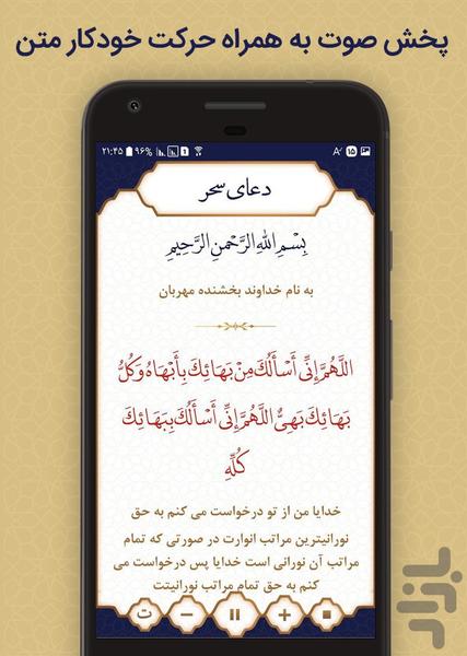 دعای سحر - Image screenshot of android app