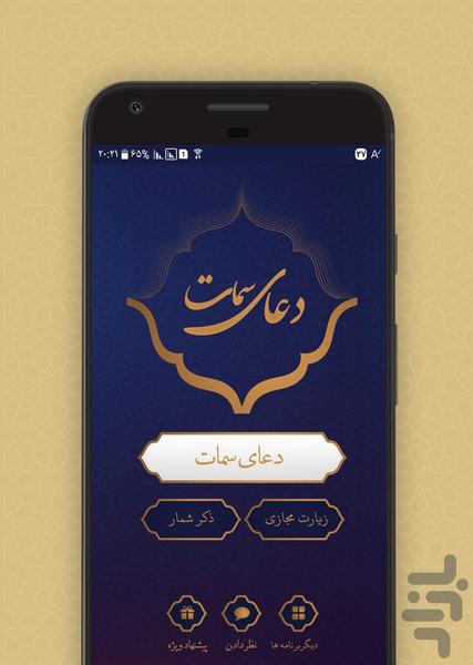 دعای سمات - Image screenshot of android app