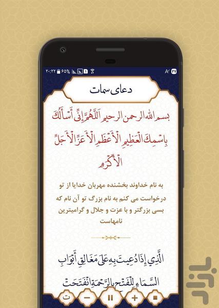 دعای سمات - عکس برنامه موبایلی اندروید