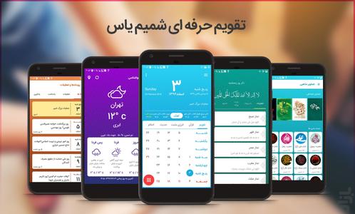 Shamimyas Calendar - Image screenshot of android app